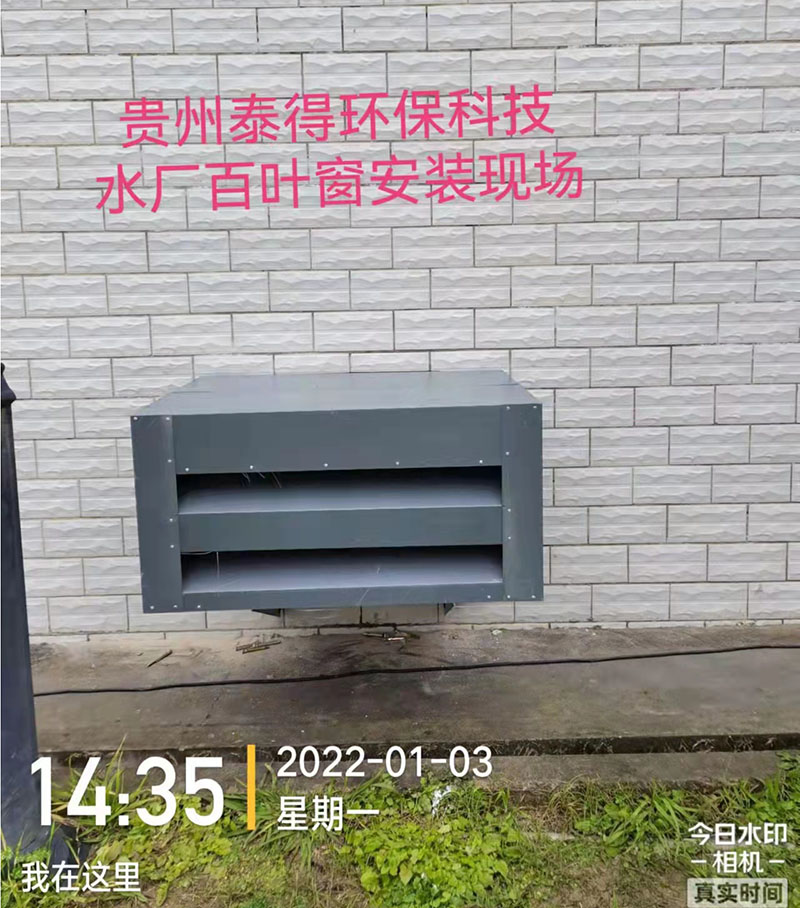 水廠百葉窗安裝現場